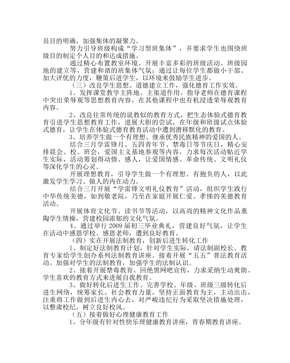 政教处范文德育处工作计划三 _第3页