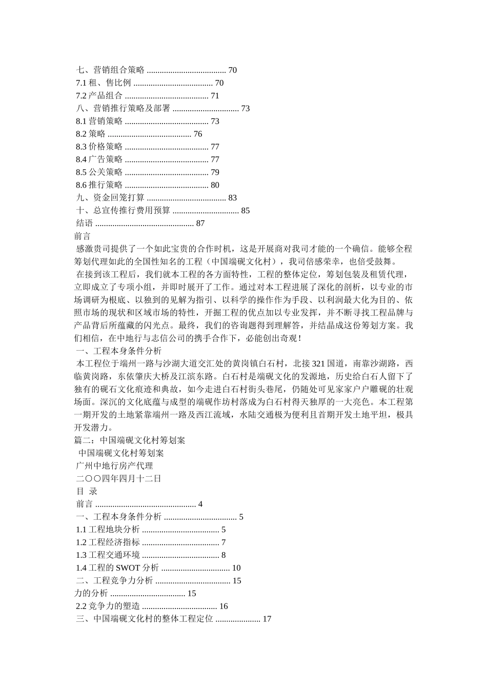 肇庆端砚文化村导游词 _第2页