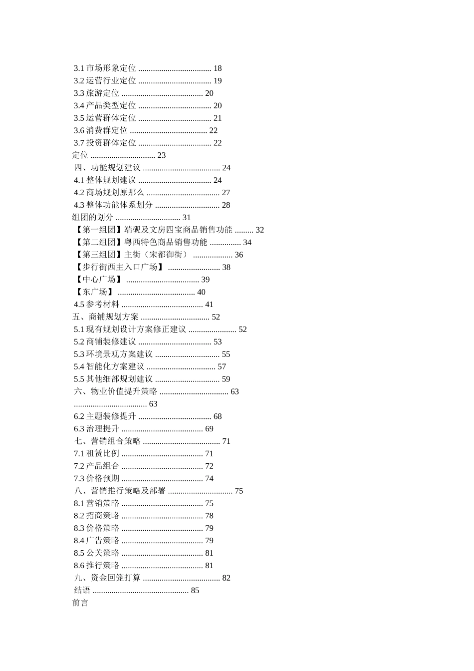 肇庆端砚文化村导游词 _第3页