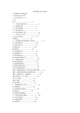 肇庆端砚文化村导游词 