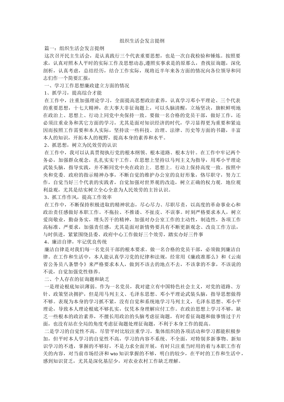 组织生ۥ活会发言提纲 _第1页