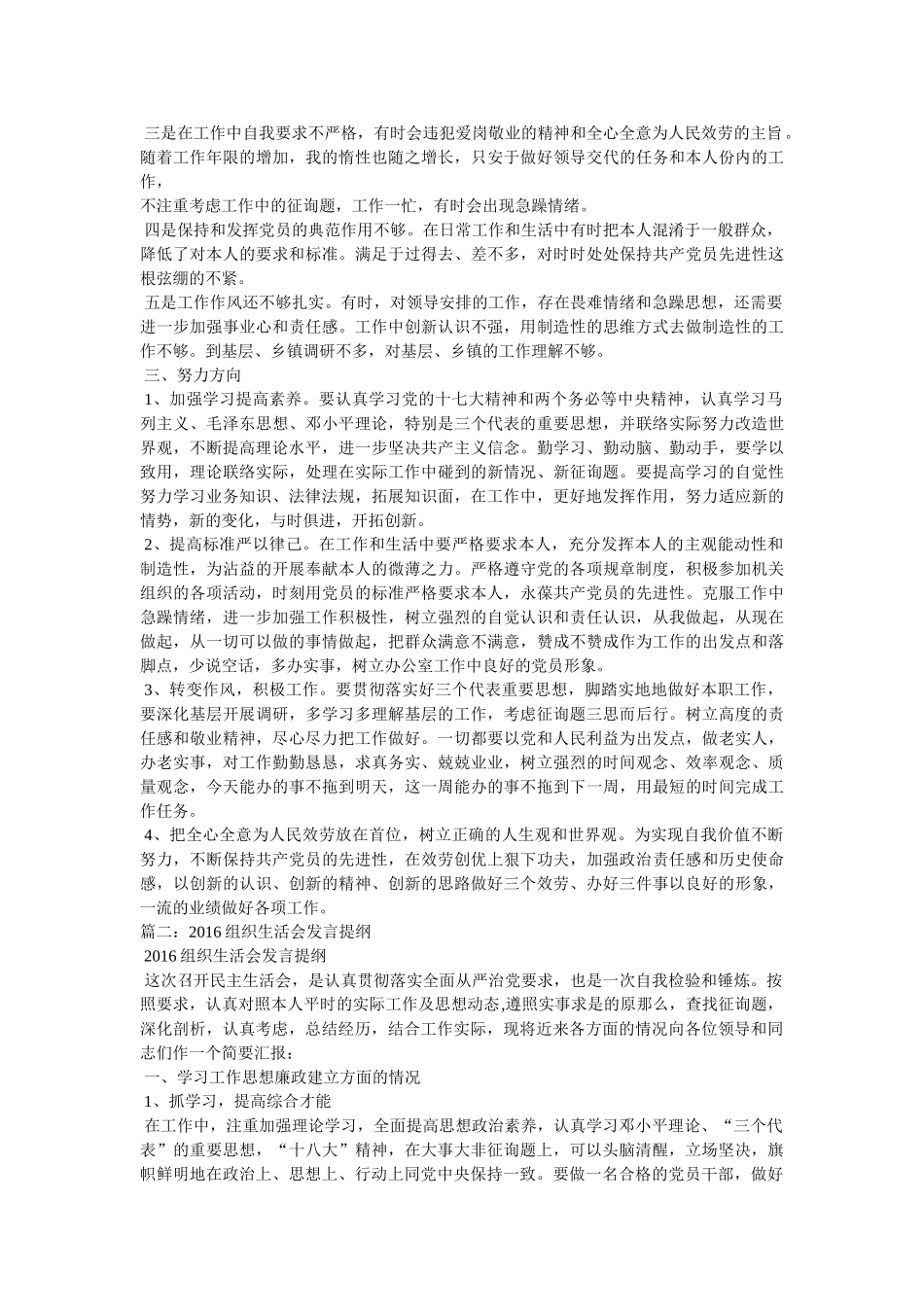 组织生ۥ活会发言提纲 _第2页