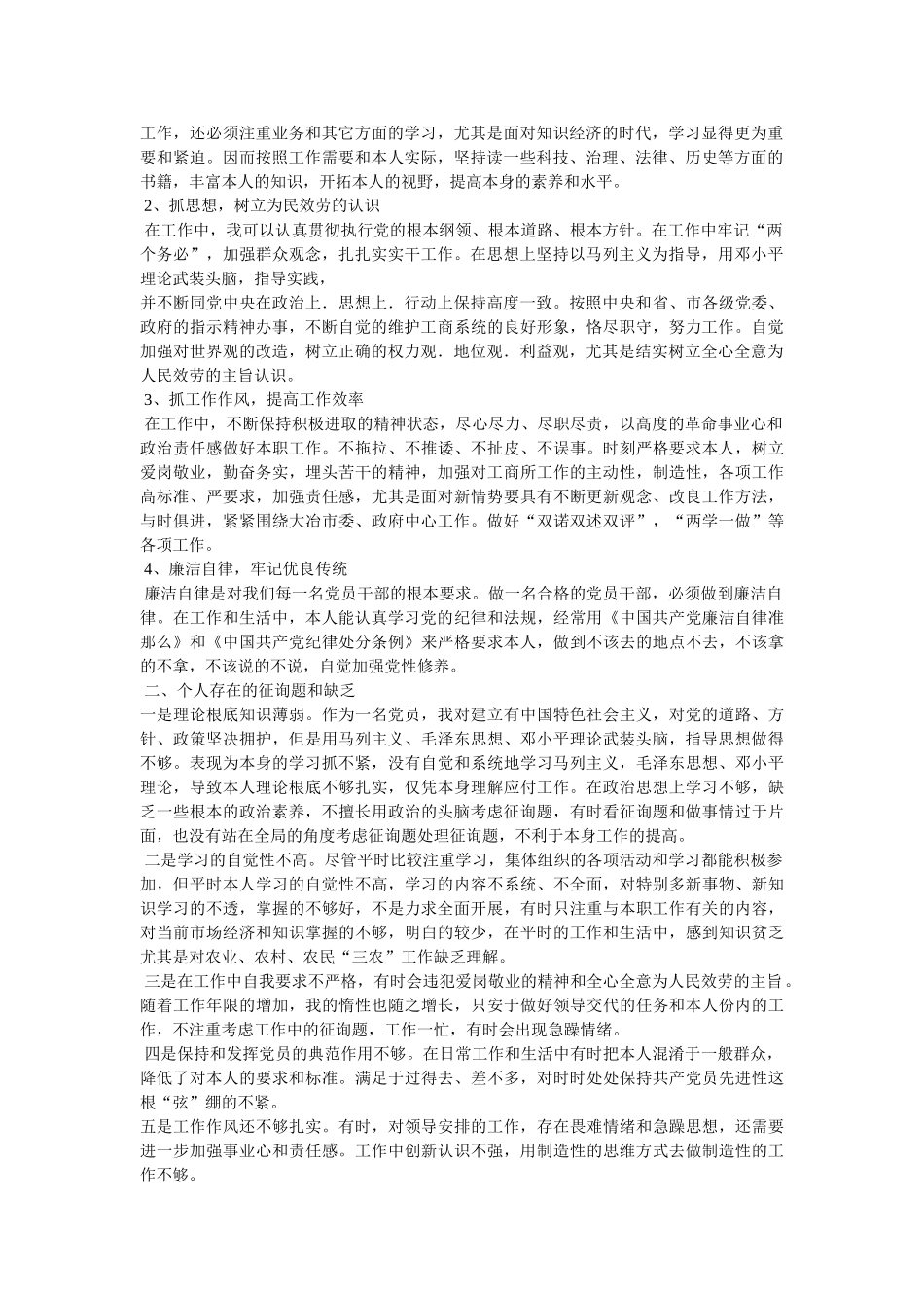 组织生ۥ活会发言提纲 _第3页