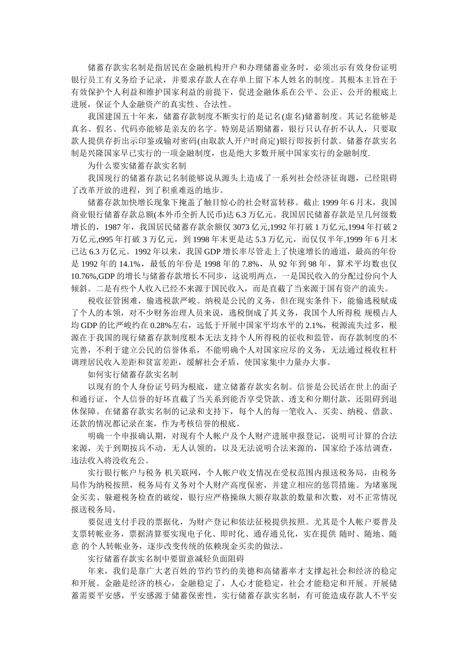 邮政银ۥ行社会实践报告范文精选 _第2页
