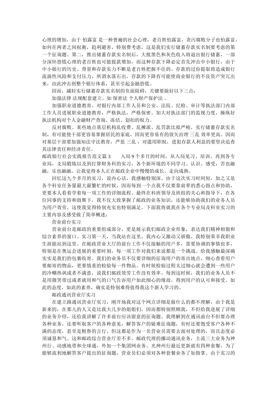 邮政银ۥ行社会实践报告范文精选 _第3页