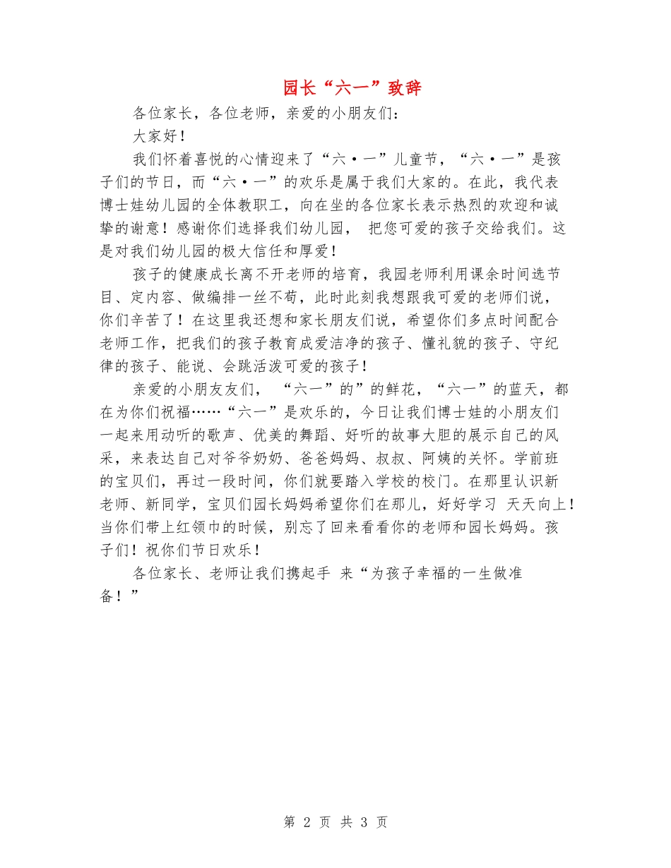 园长“六一”致辞_第2页