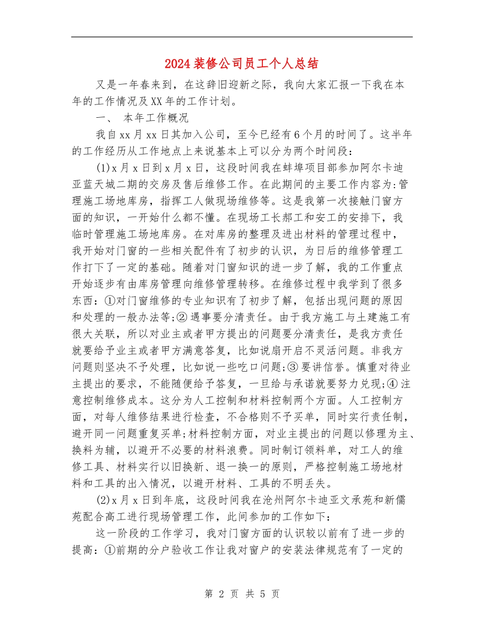 2024装修公司员工个人总结_第2页