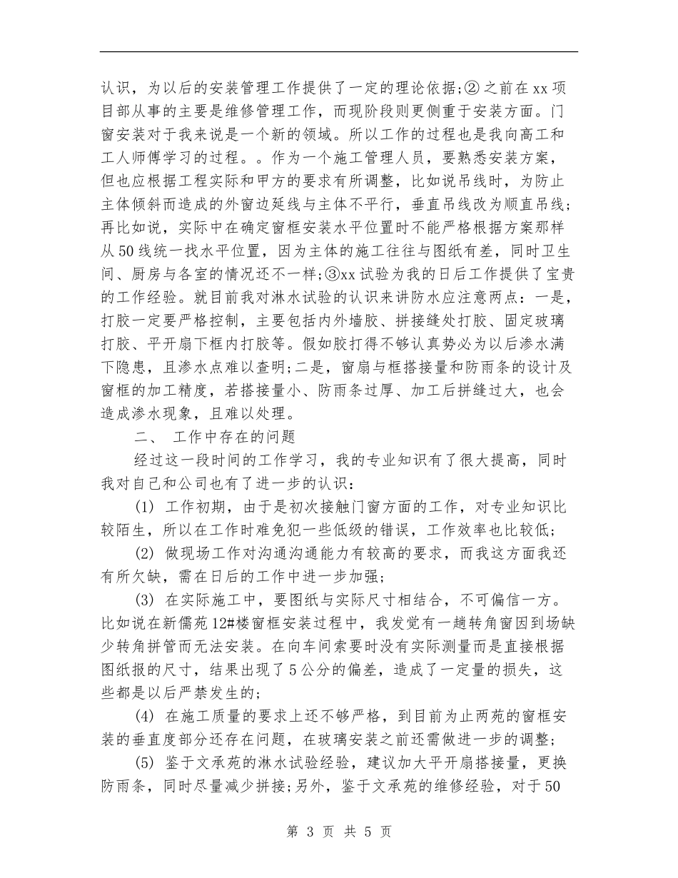 2024装修公司员工个人总结_第3页