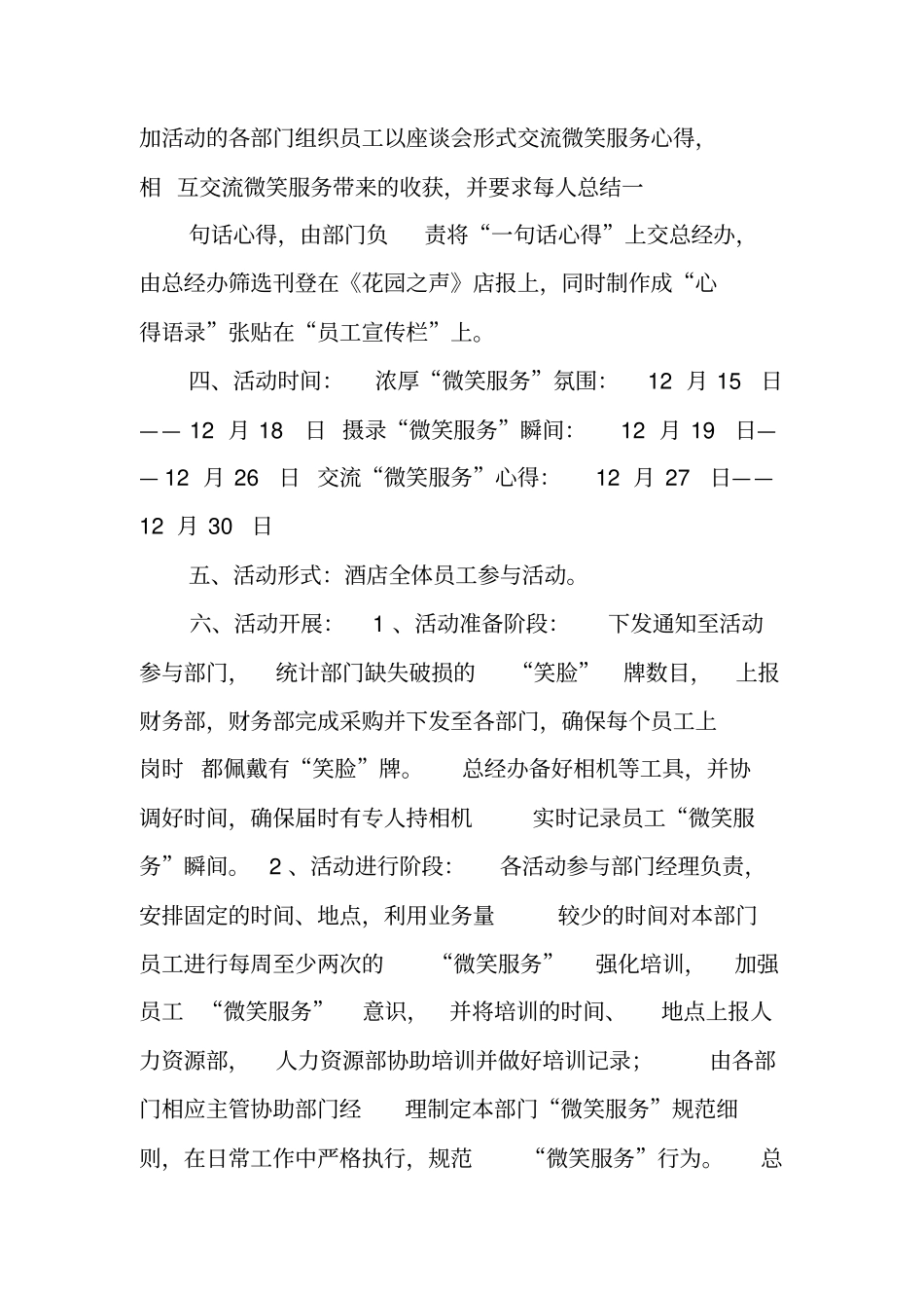 微笑服务月活动方案_第2页