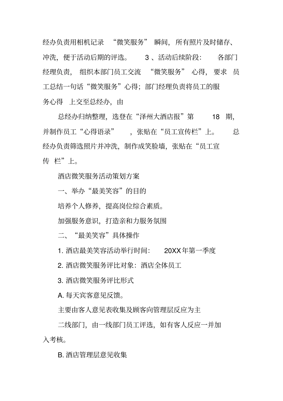 微笑服务月活动方案_第3页