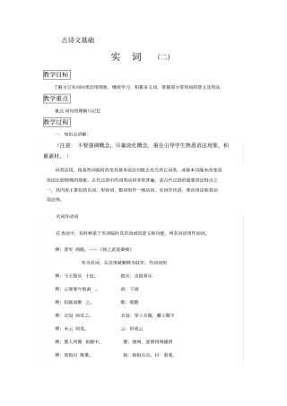 文言文基础实词词类活用