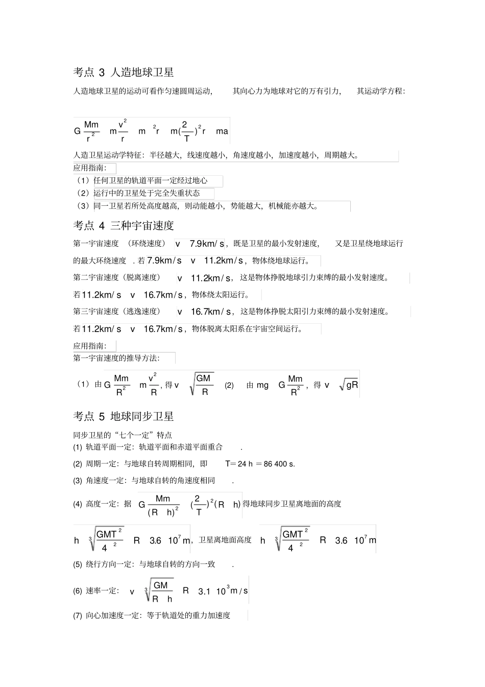 (完整版)万有引力天体运动_第2页