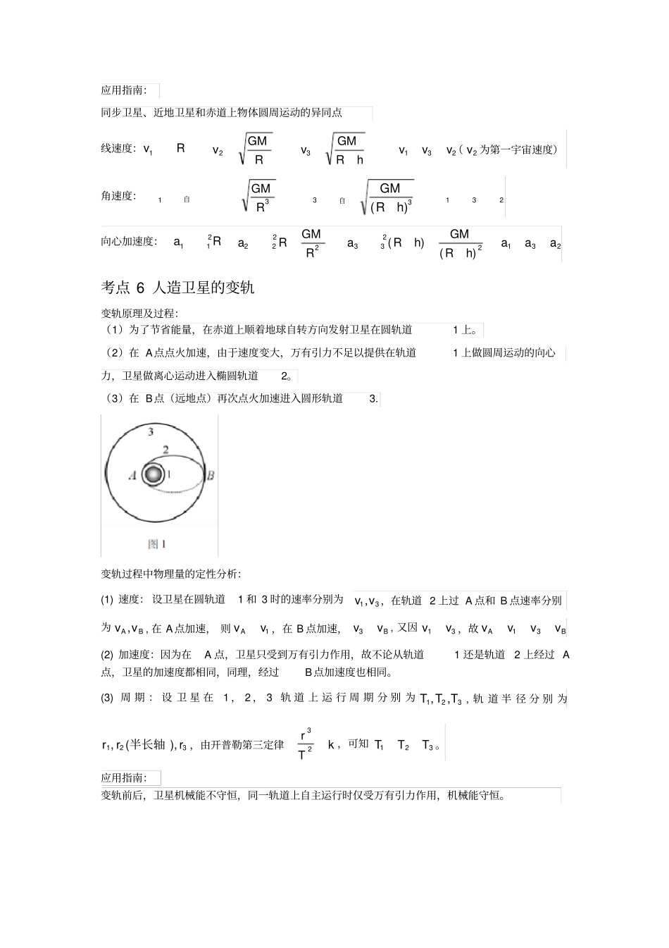 (完整版)万有引力天体运动_第3页