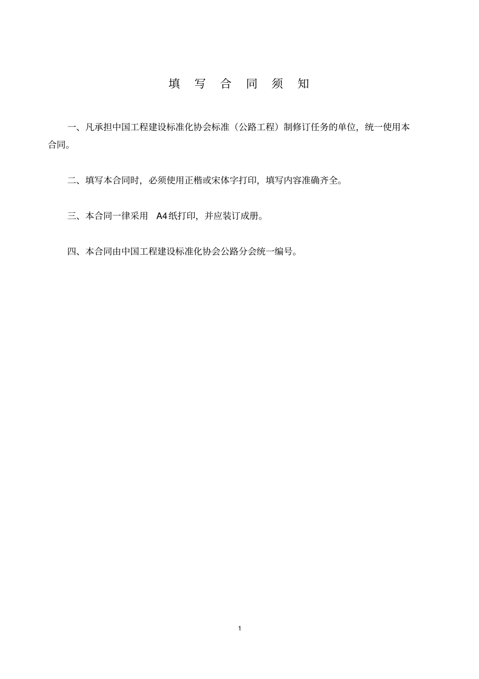 (完整版)标准编制合同_第2页