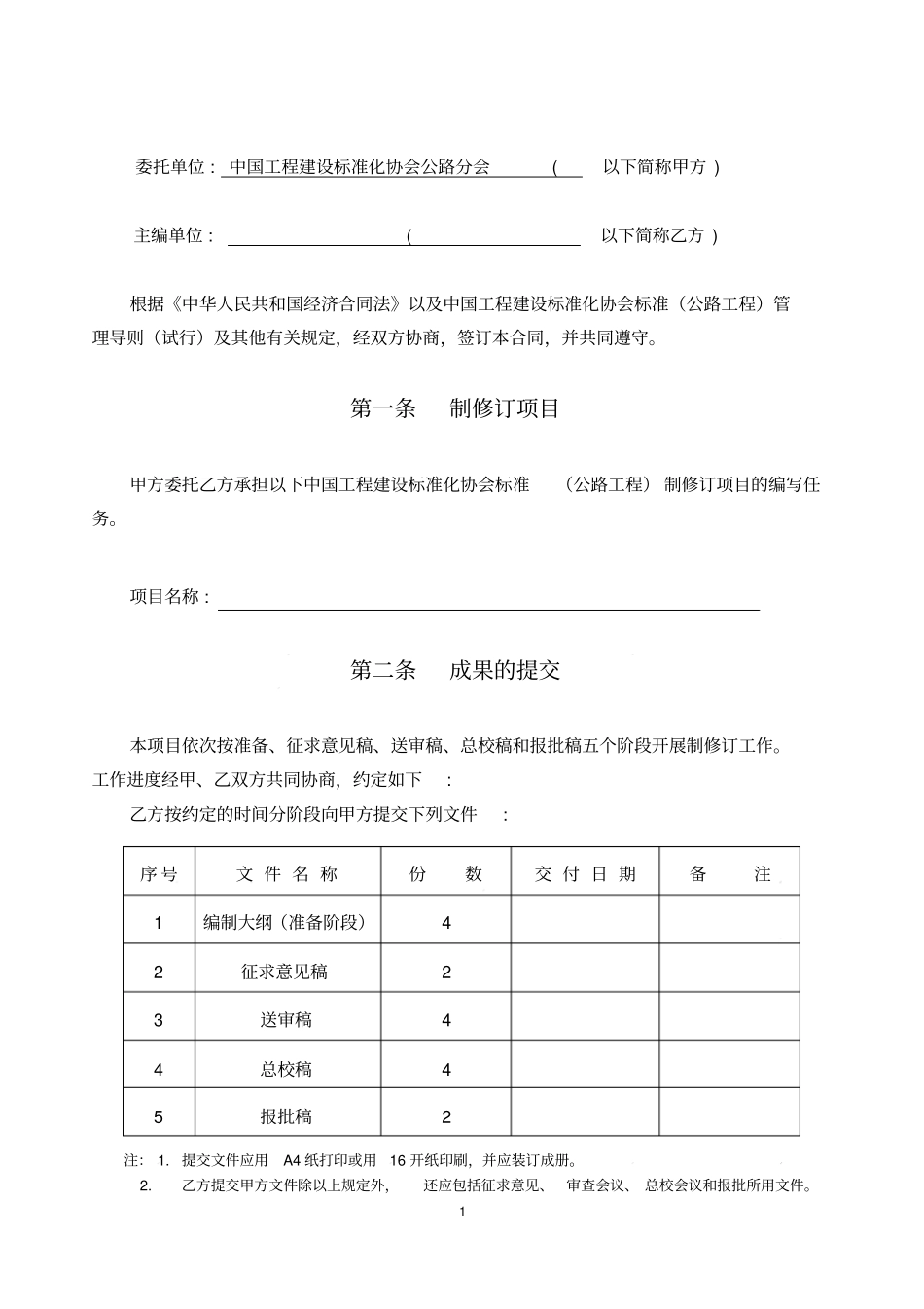 (完整版)标准编制合同_第3页