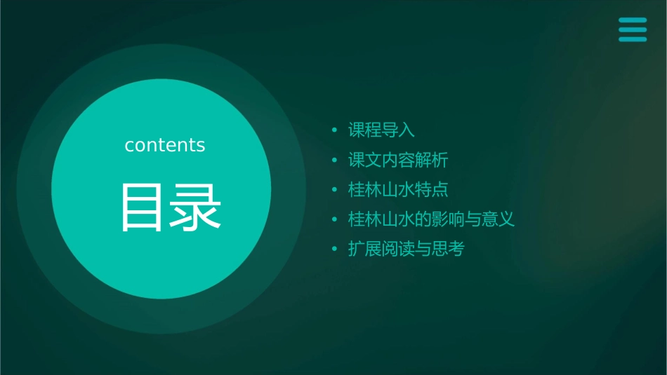 苏教版二年下桂林山水课件_第2页