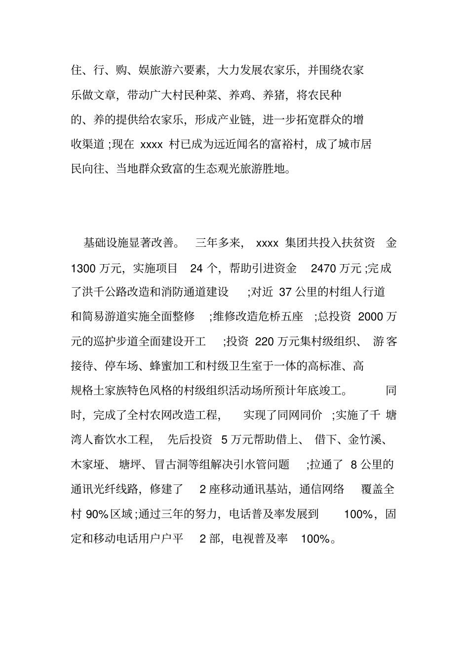 乡镇扶贫工作经验交流扶贫典型经验交流材料_第3页