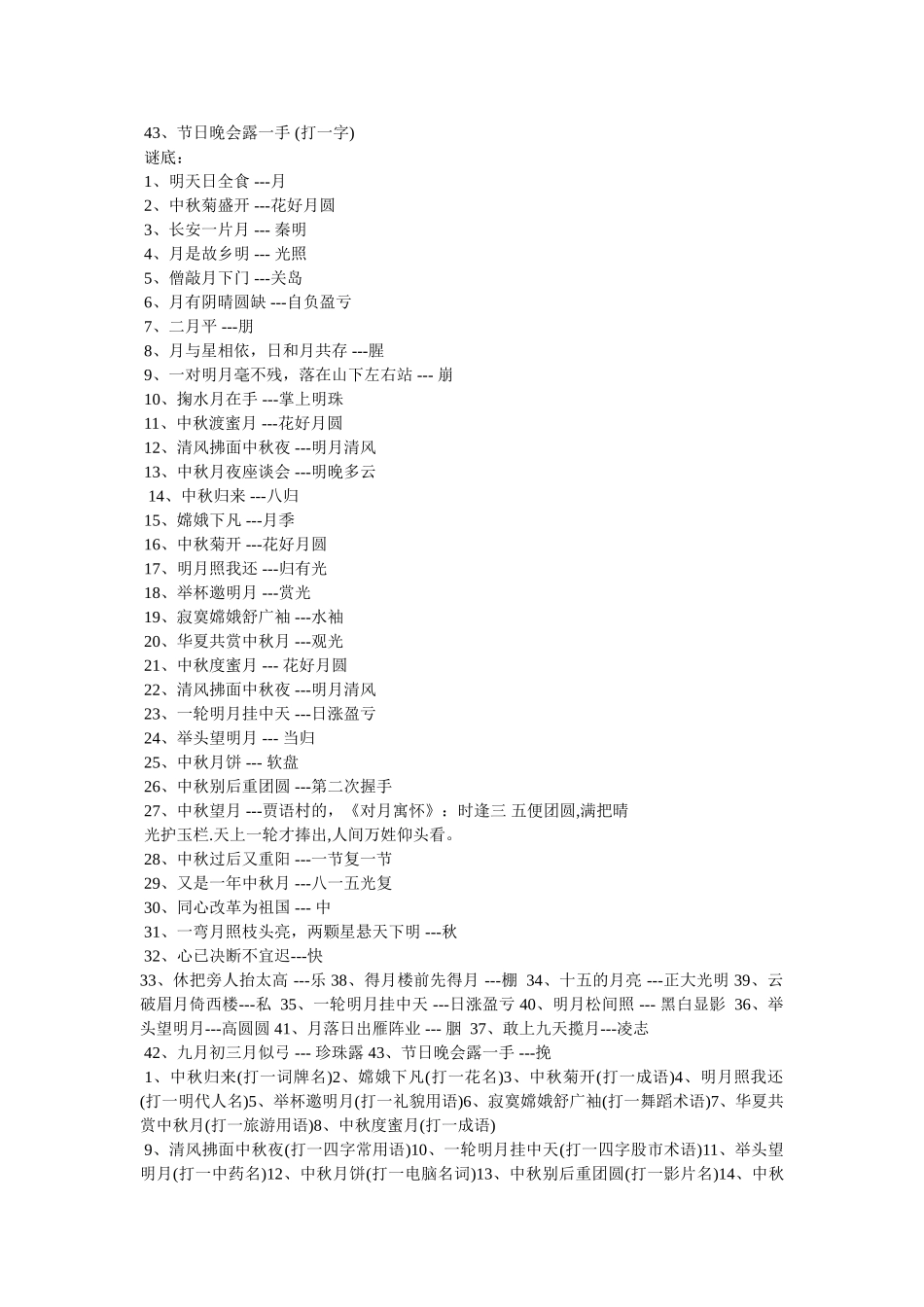 中秋谜语大全及答案 _第2页