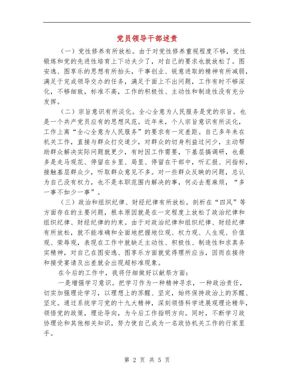 党员领导干部述责述廉报告_第2页