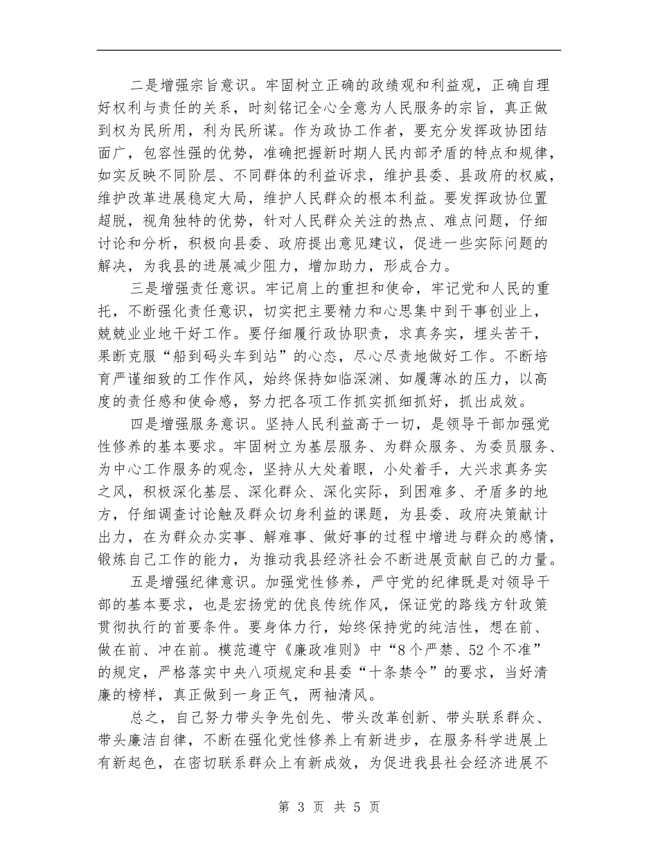 党员领导干部述责述廉报告_第3页