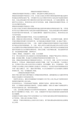 抑郁症ۥ的表观遗传学机制论文精选 