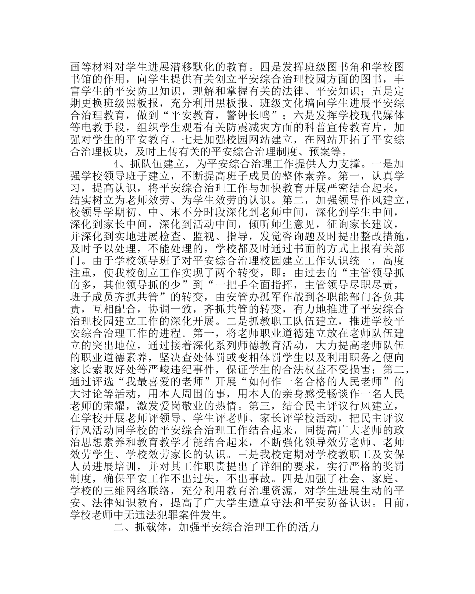 政教处范文小学安全综合治理汇报材料 _第2页