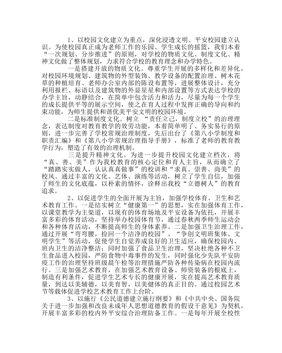 政教处范文小学安全综合治理汇报材料 _第3页