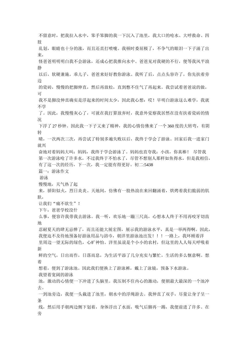 游泳作ۥ文精选 _第3页