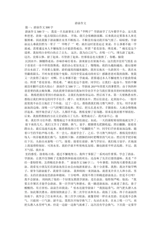 游泳作ۥ文精选 