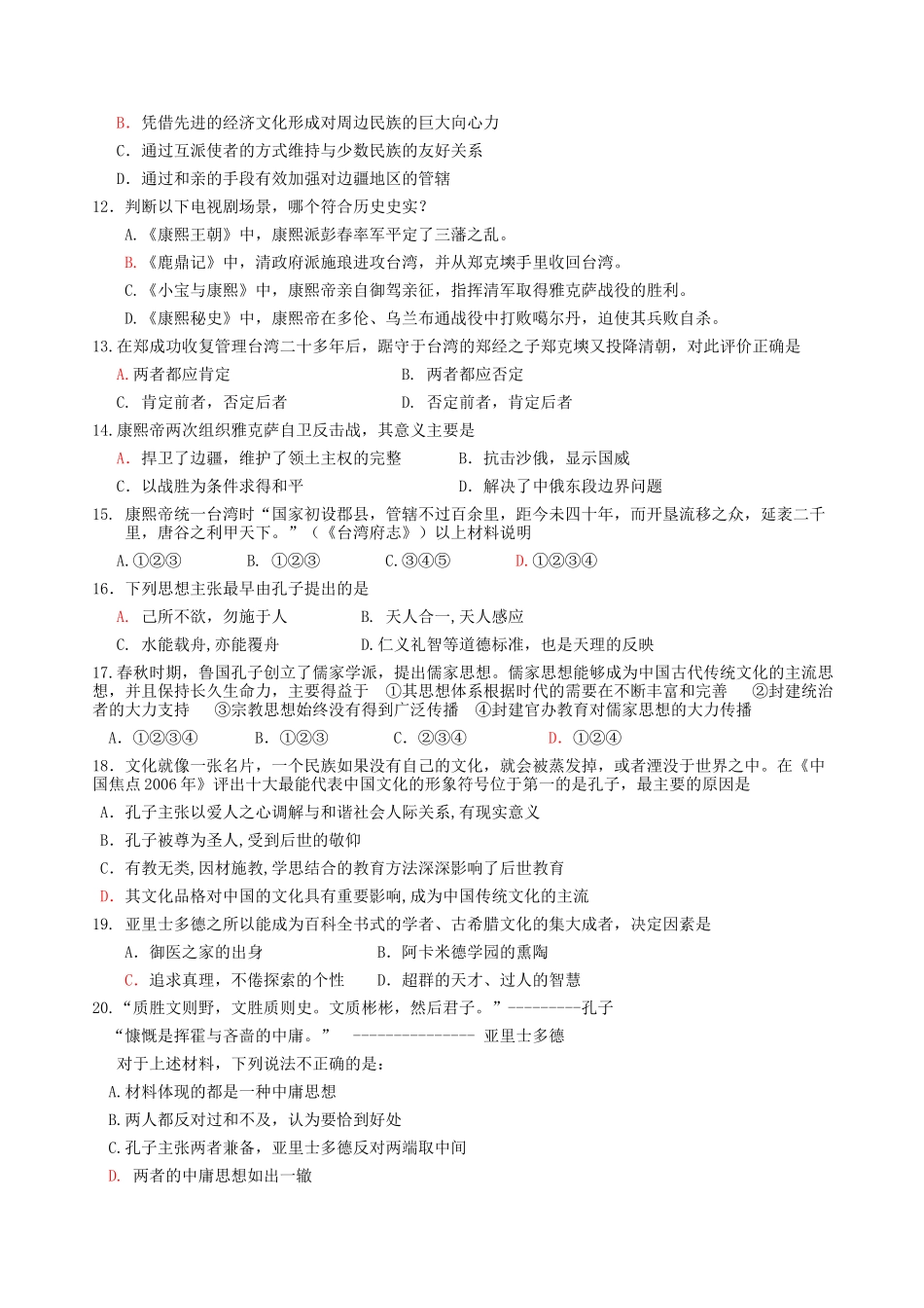 浙江省湖州市南浔10-11学年高二历史11月月考试题（答案不全）人民版 _第2页