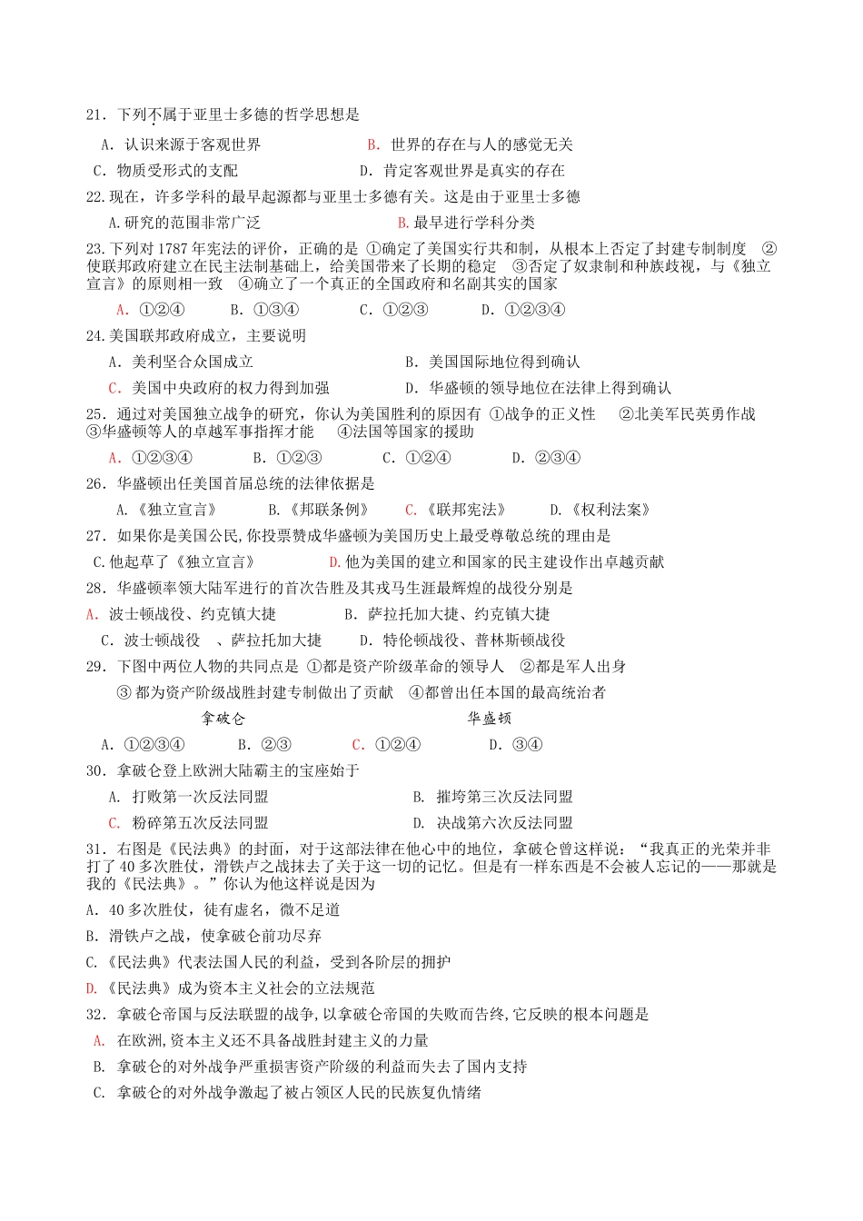 浙江省湖州市南浔10-11学年高二历史11月月考试题（答案不全）人民版 _第3页