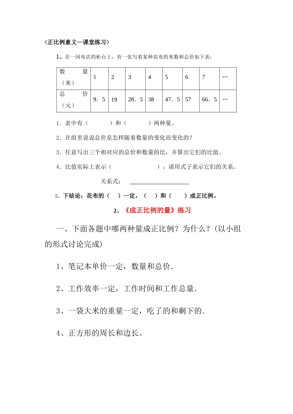 正比例的意义新课标人教版 _第1页