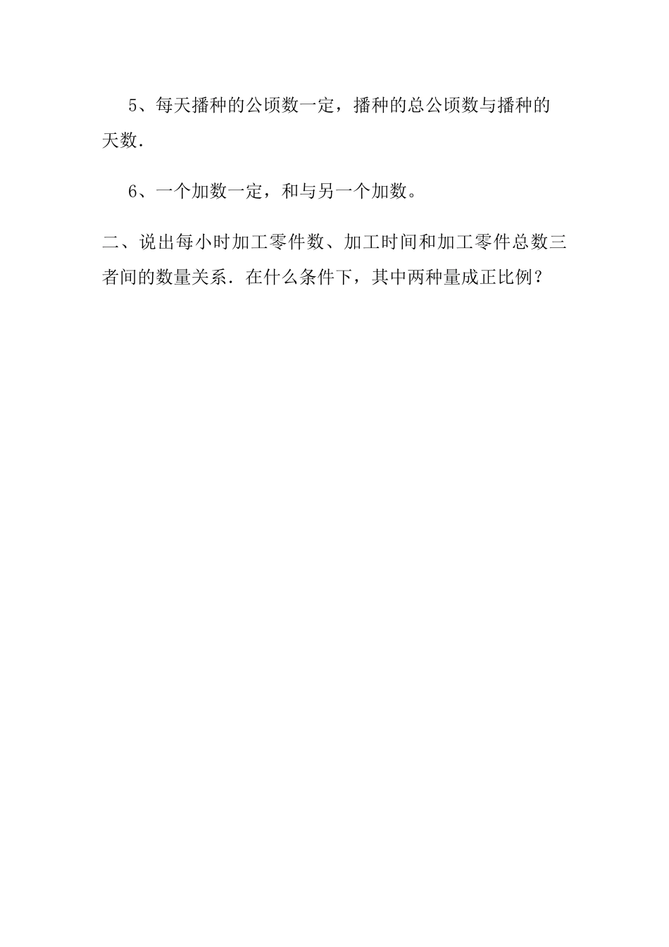 正比例的意义新课标人教版 _第2页