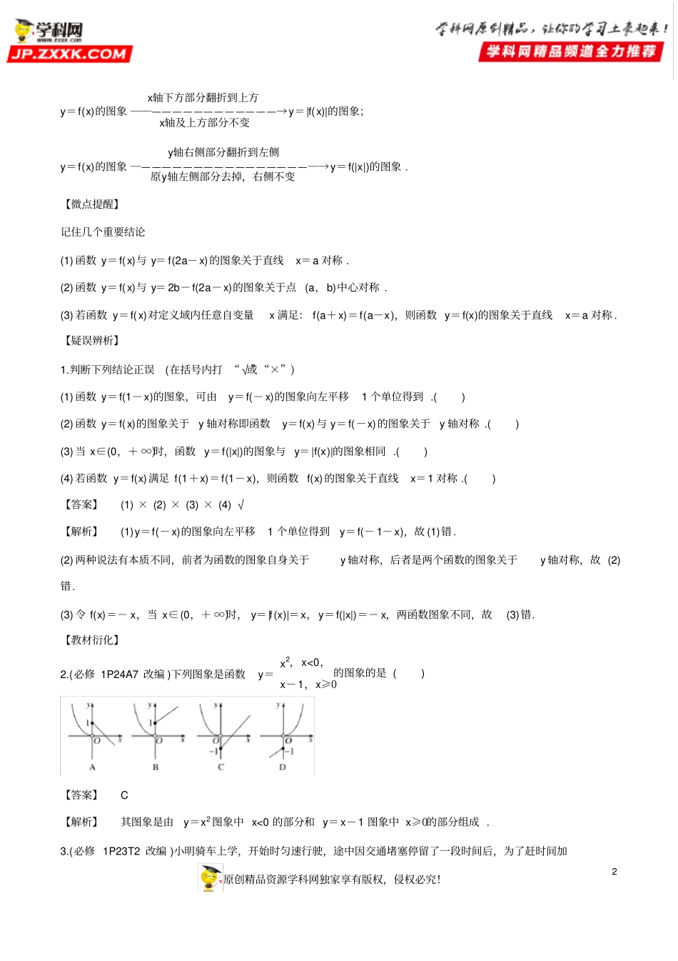 专题2.7函数的图像-2020届高考数学一轮复习学霸提分秘籍(解析版)_第2页