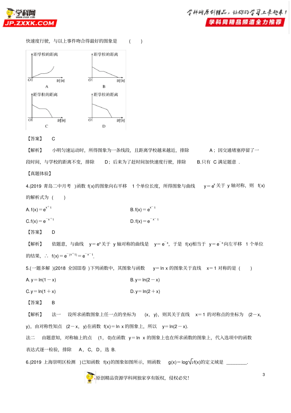 专题2.7函数的图像-2020届高考数学一轮复习学霸提分秘籍(解析版)_第3页