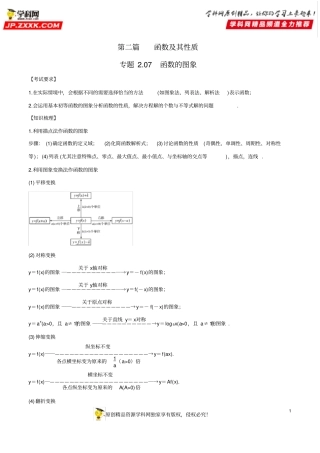专题2.7函数的图像-2020届高考数学一轮复习学霸提分秘籍(解析版)