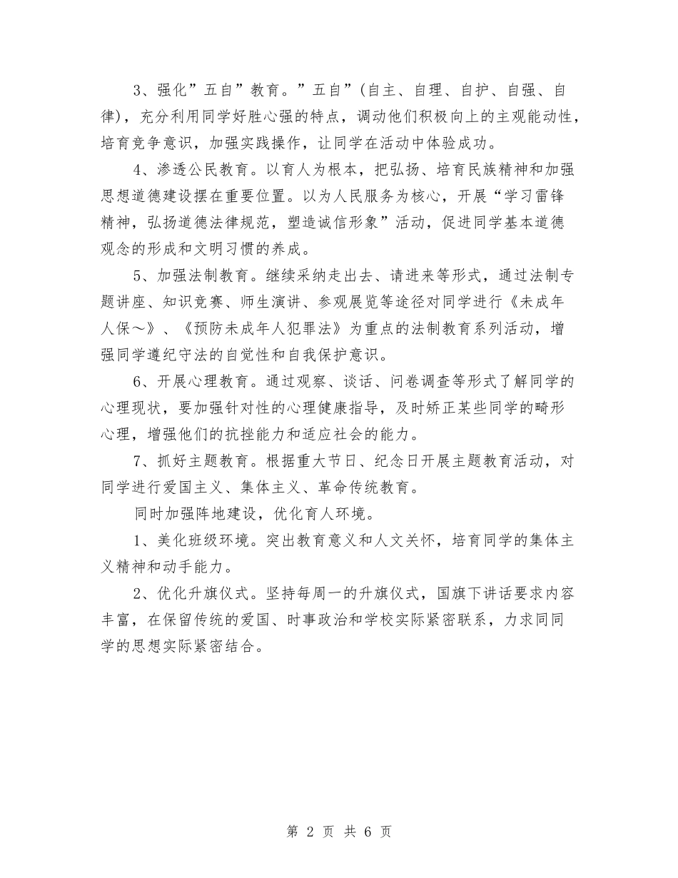 2024校团委工作计划与2024校本培训工作计划范文汇编_第2页