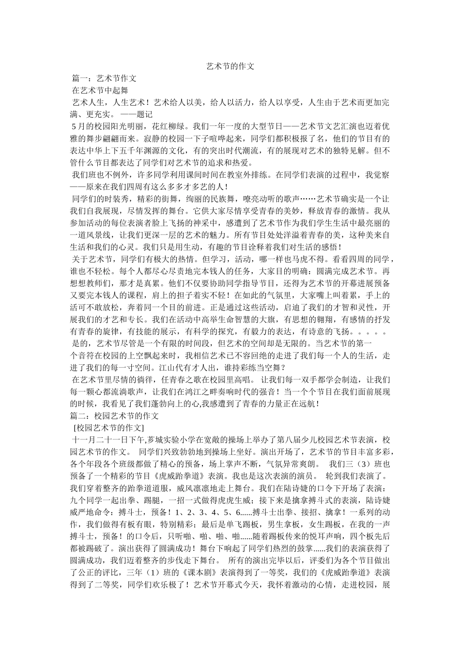 艺术节ۥ的作文精选 _第1页
