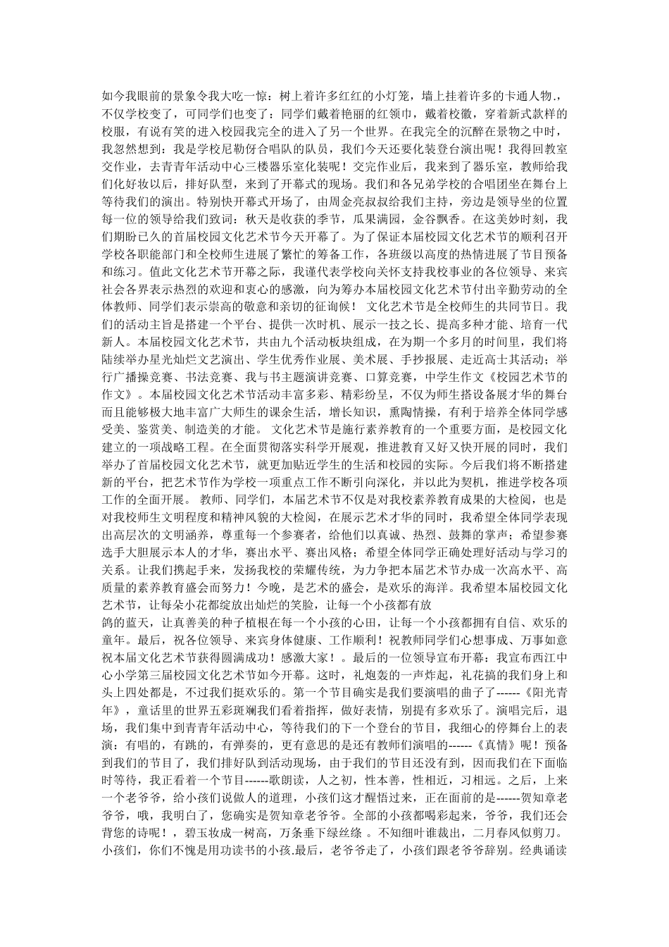 艺术节ۥ的作文精选 _第2页