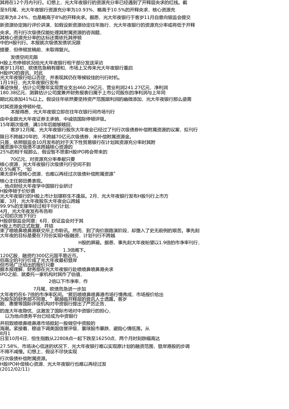 银行次级债相关信息 _第3页