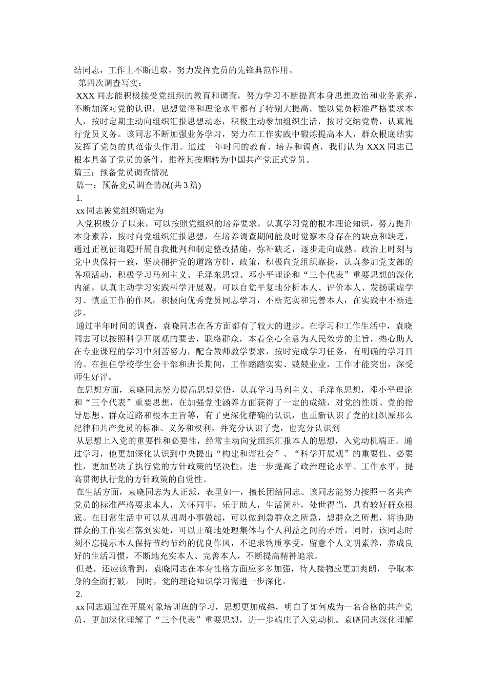 预备党员考察情况报告3篇 _第2页