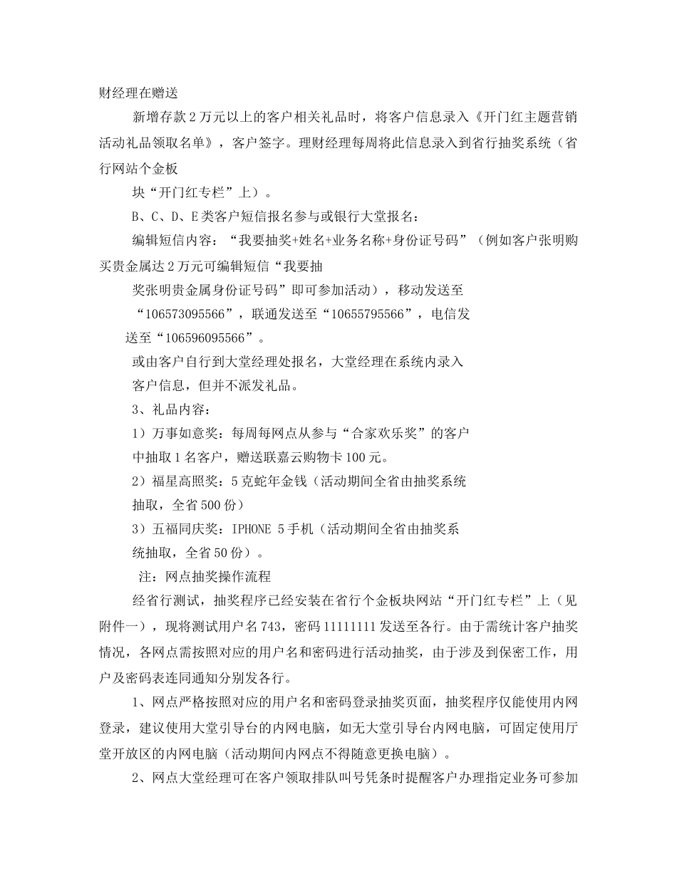 银行开门红主题营销活动礼品方案 _第2页