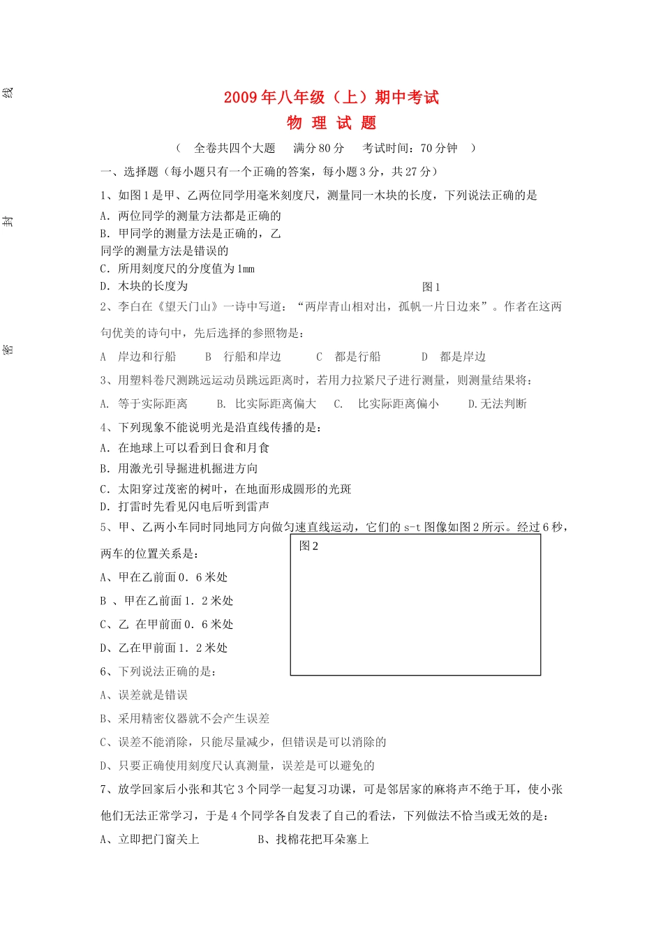 重庆市万州高级2009—2010学年八年级物理上学期期中考试 _第1页