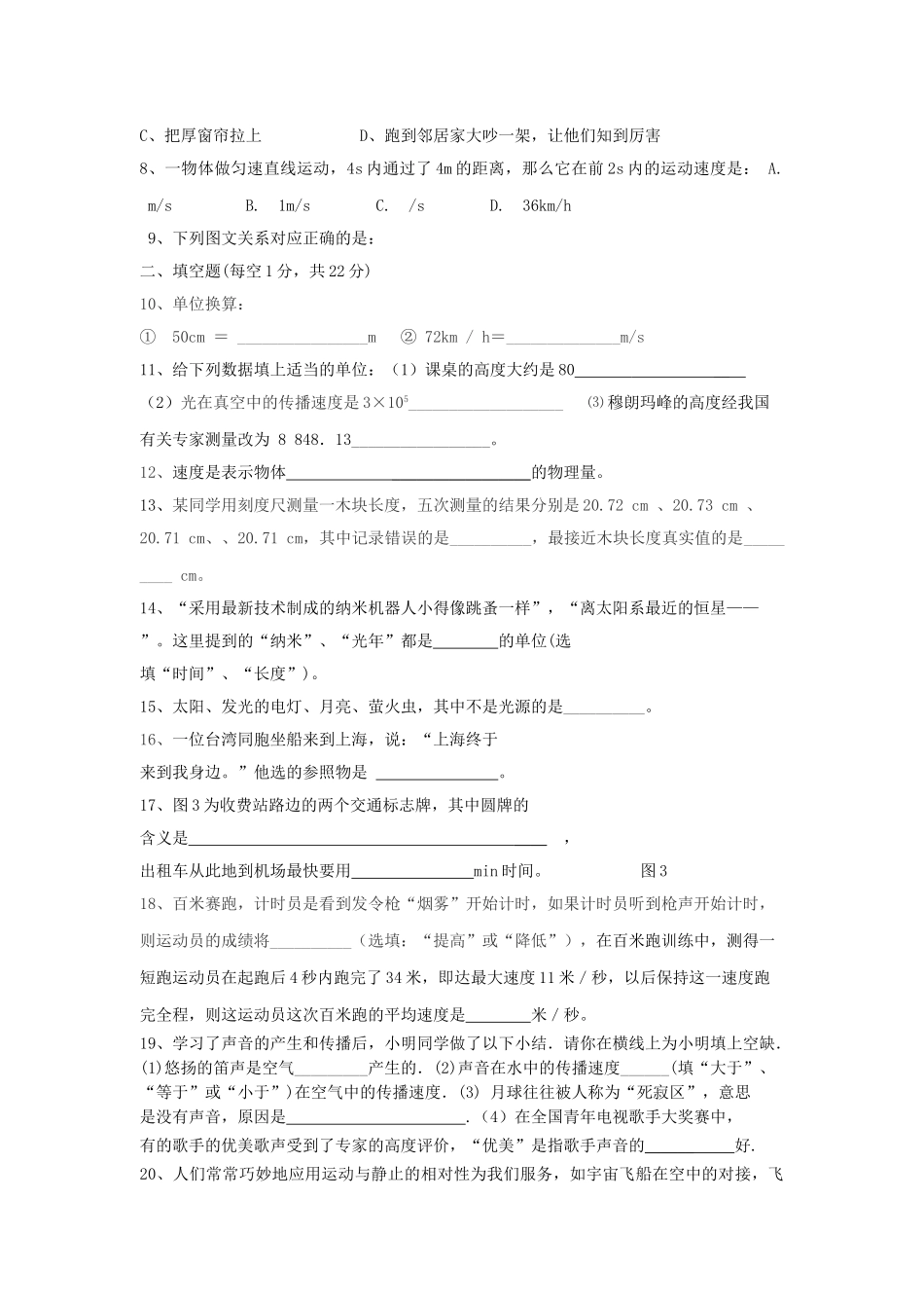 重庆市万州高级2009—2010学年八年级物理上学期期中考试 _第2页