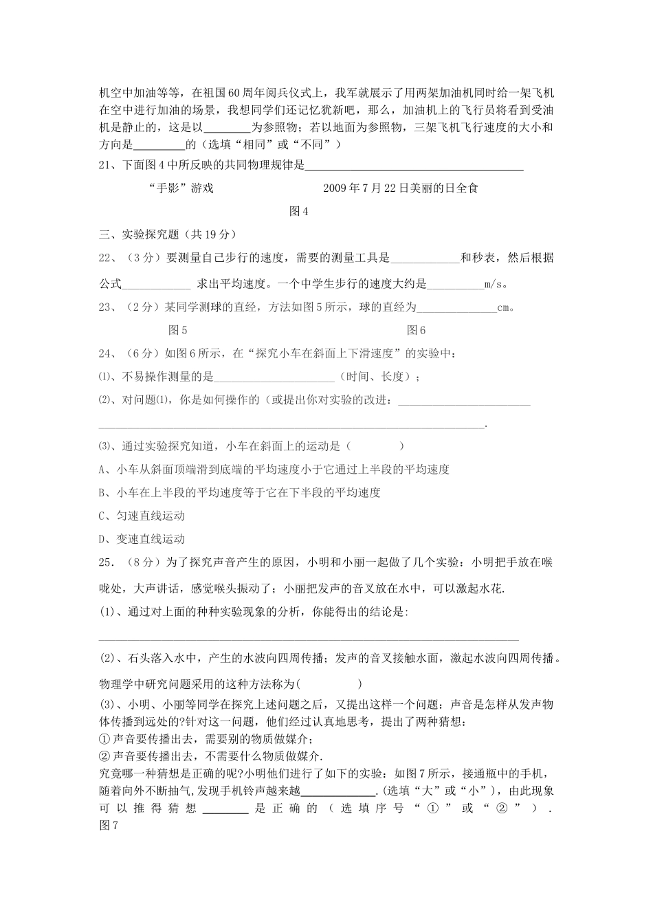 重庆市万州高级2009—2010学年八年级物理上学期期中考试 _第3页