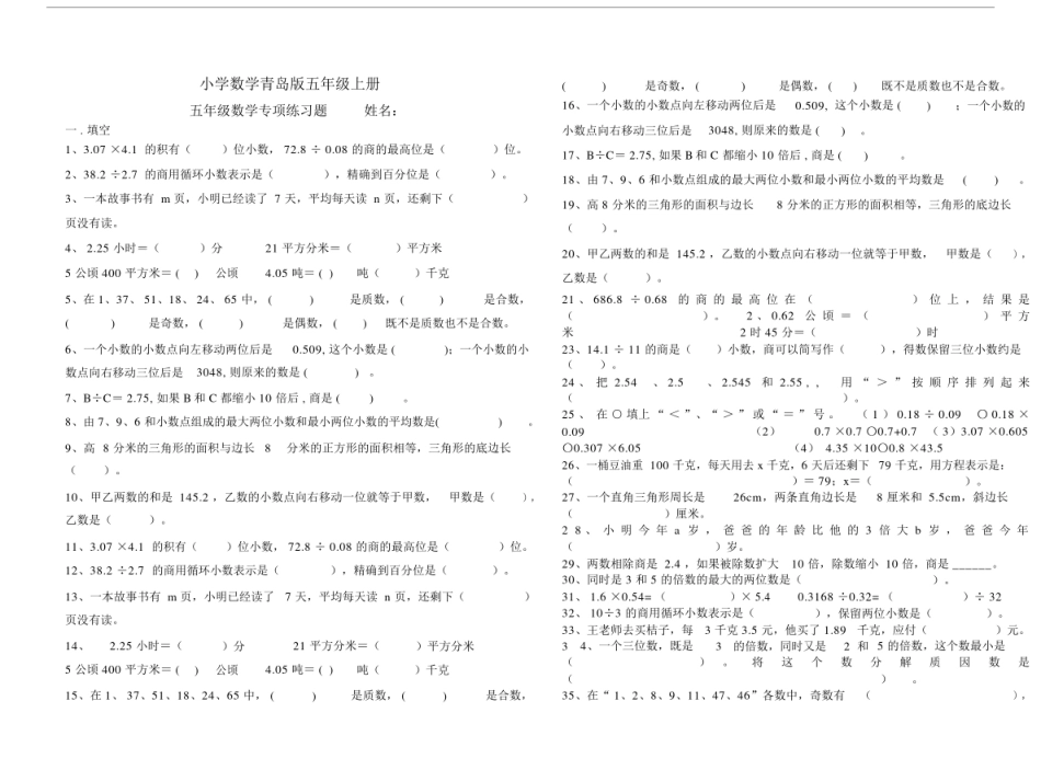 小学数学青岛版五年级上册期末专项练习题.docx_第1页