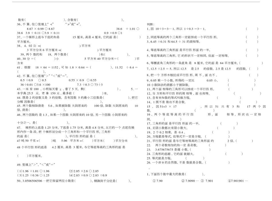 小学数学青岛版五年级上册期末专项练习题.docx_第2页