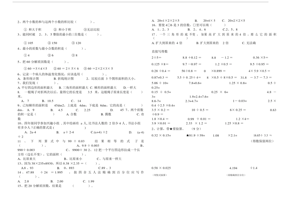 小学数学青岛版五年级上册期末专项练习题.docx_第3页