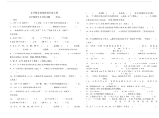 小学数学青岛版五年级上册期末专项练习题.docx