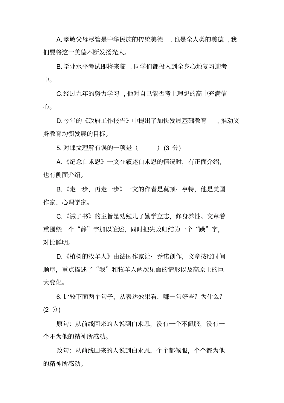 人教部编版七年级语文上册第四单元测试题及答案_第2页